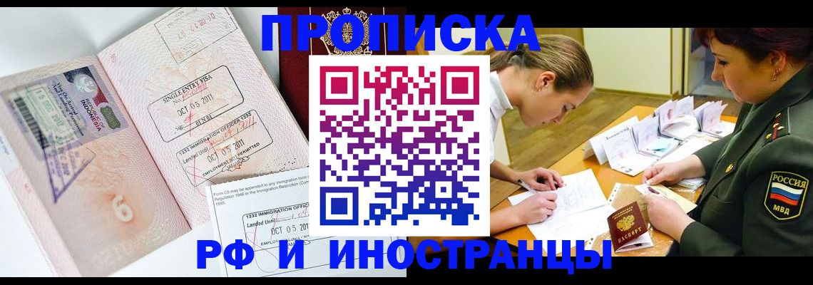 прописка для военкомата в Белово