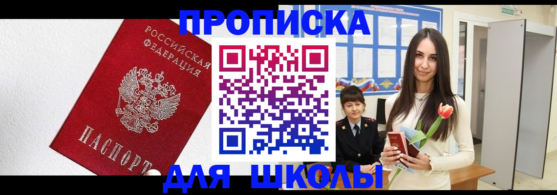 прописка законно в Белово